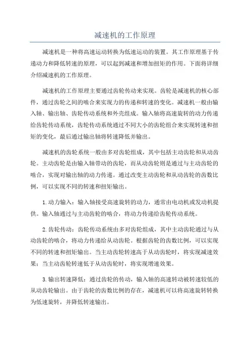 减速机的工作原理