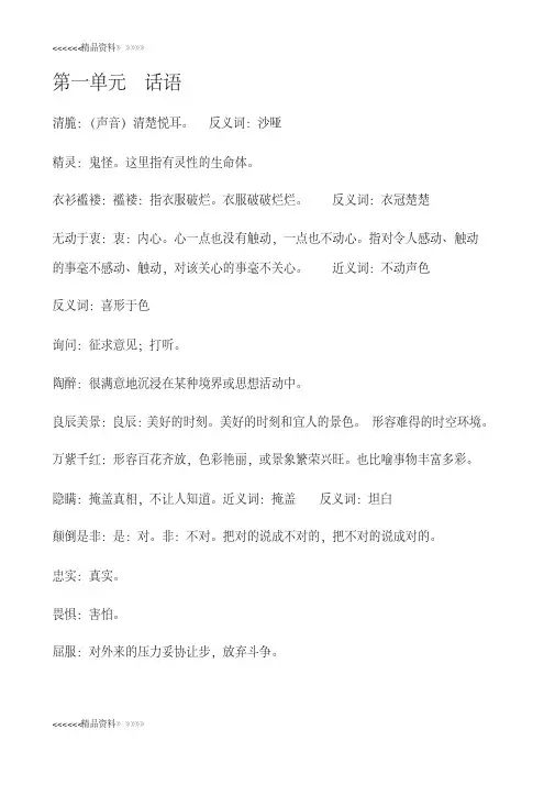 北师大四年级下词语解释复习进程