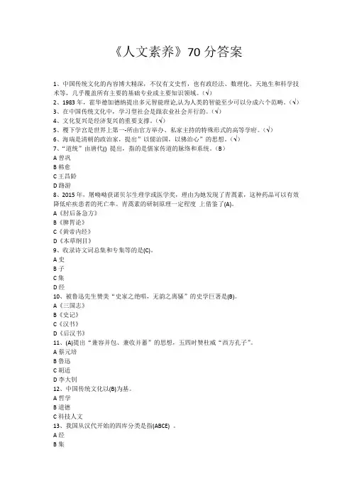 2021年专业技术人员继续教育《人文素养》试题答案