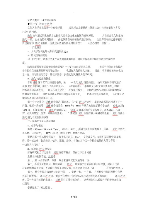 人类学10大理论