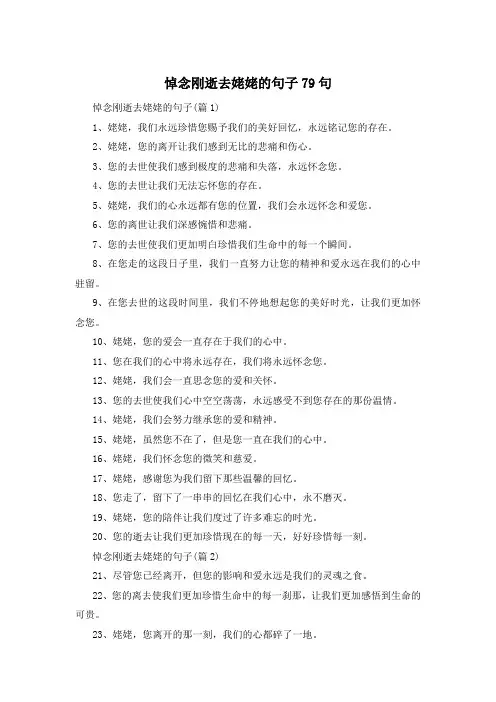 悼念刚逝去姥姥的句子79句 