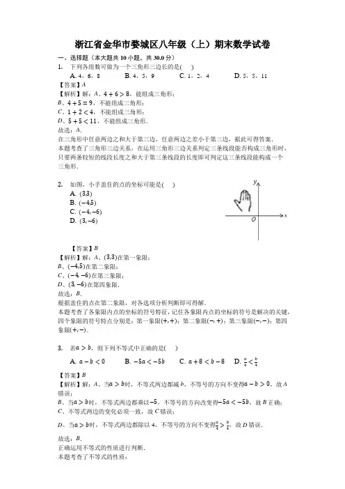 浙江省金华市婺城区八年级上学期末数学试卷解析版