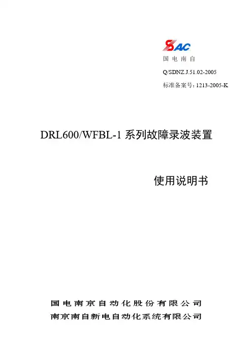 故障录波器5.5使用说明书1-4