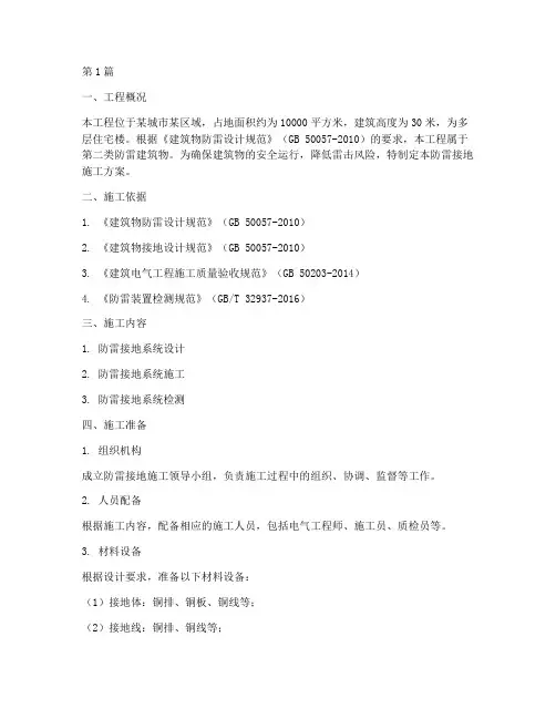 防雷接地施工方案例(3篇)