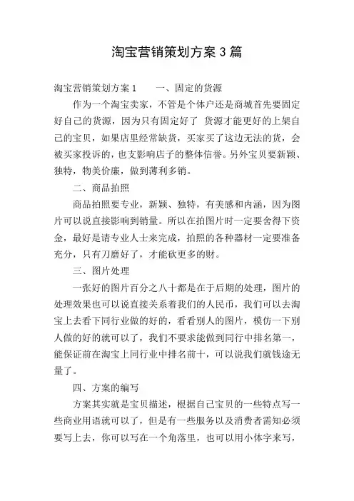 淘宝营销策划方案3篇