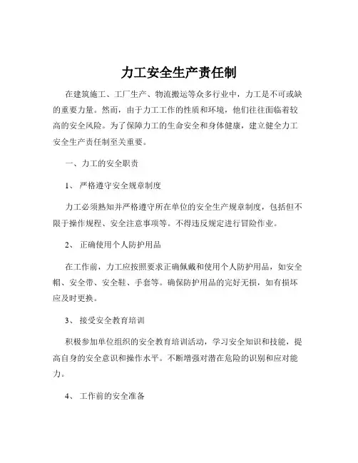 力工安全生产责任制