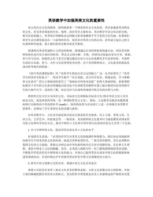 英语教学中加强英美文化的重要性