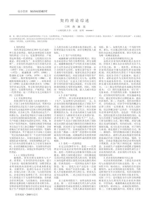 契约理论综述