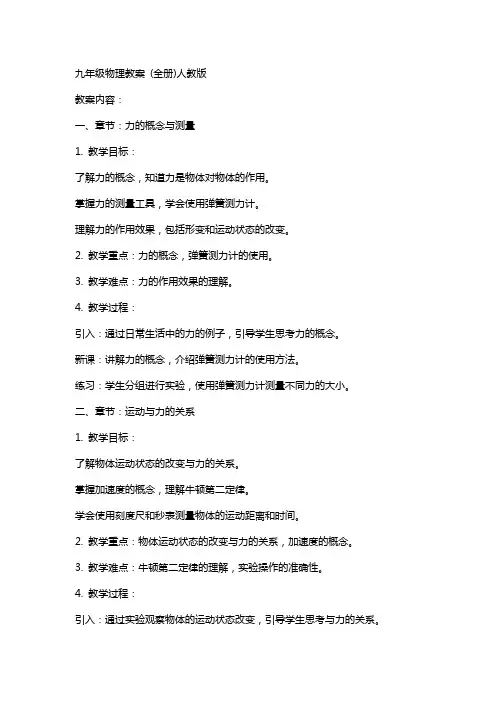 九年级物理教案 (全册)人教版