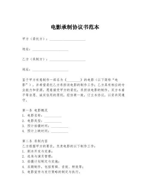 电影承制协议书范本