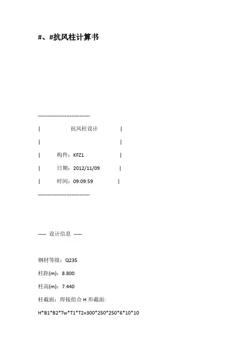抗风柱计算书