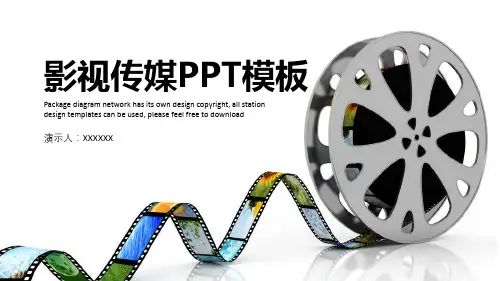 大气电影摄影影视传媒工作ppt素材PPT通用模板