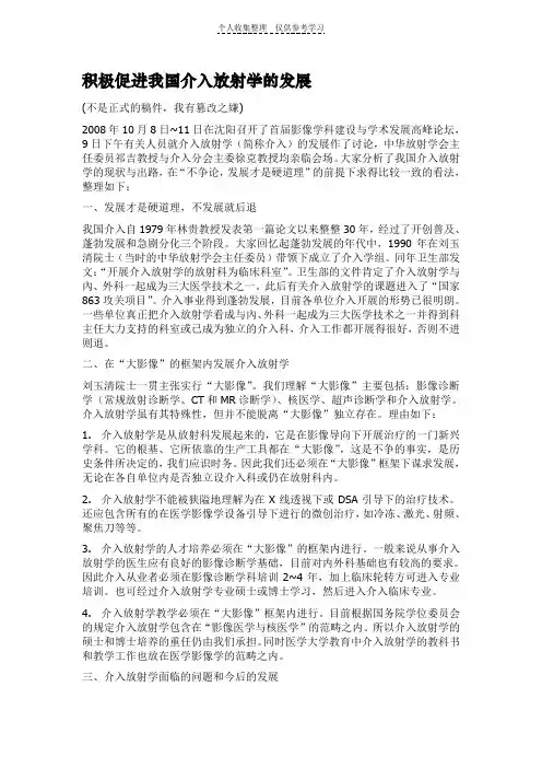 积极促进我国介入放射学的发展——李麟荪