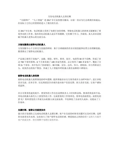 万玺电话机器人支持打断