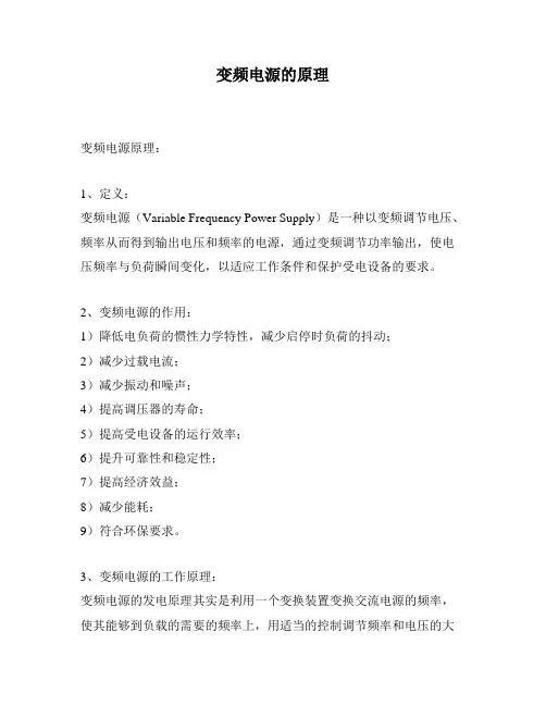 变频电源的原理