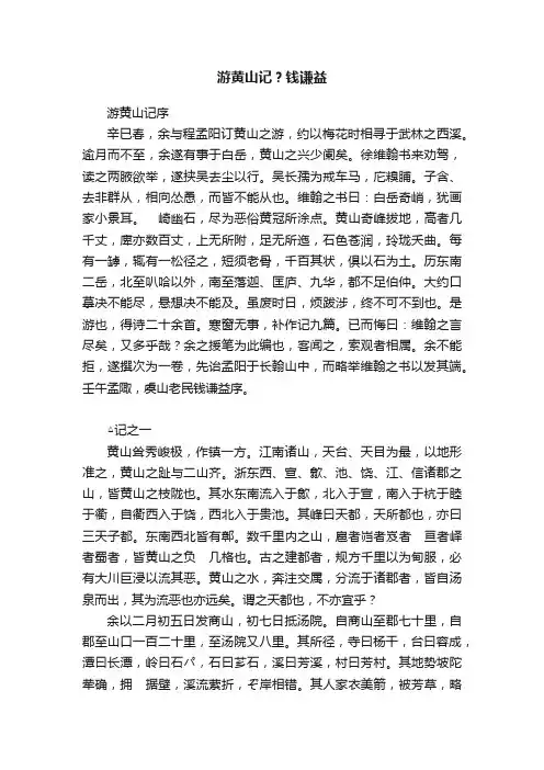 游黄山记？钱谦益