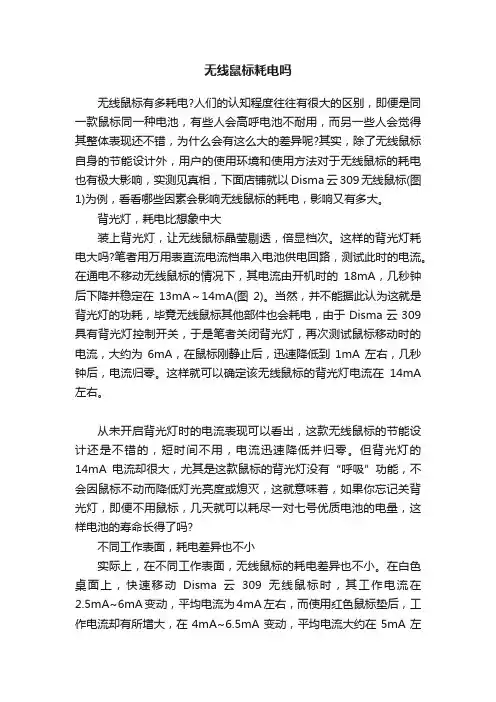 无线鼠标耗电吗