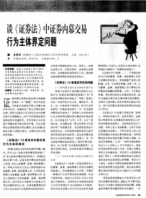 谈《证券法》中证券内幕交易行为主体界定问题