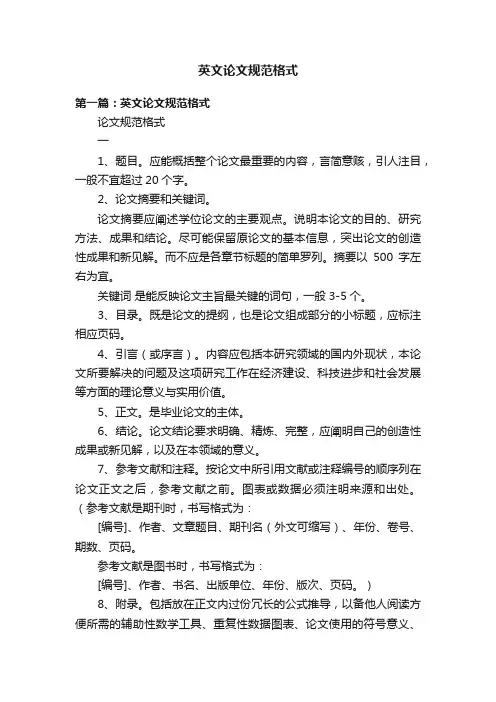 英文论文规范格式