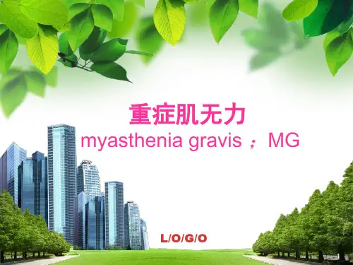 重症肌无力PPT幻灯片课件