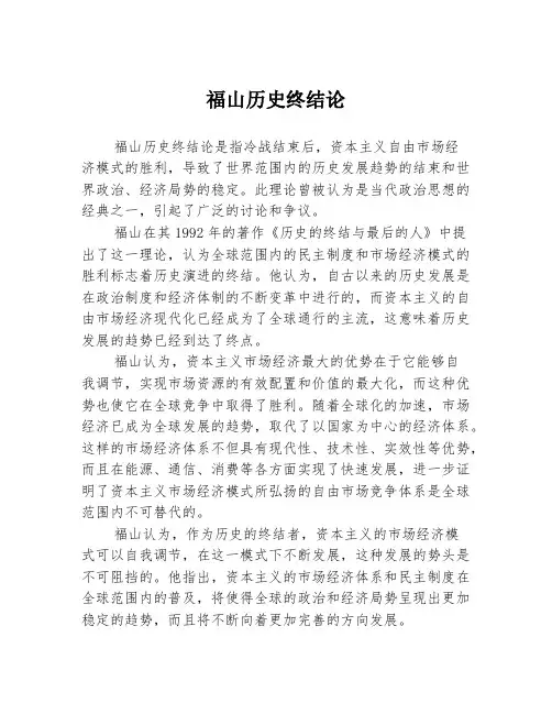 福山历史终结论