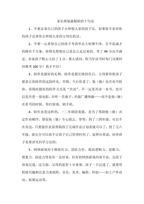 家长烦恼最精辟的十句话