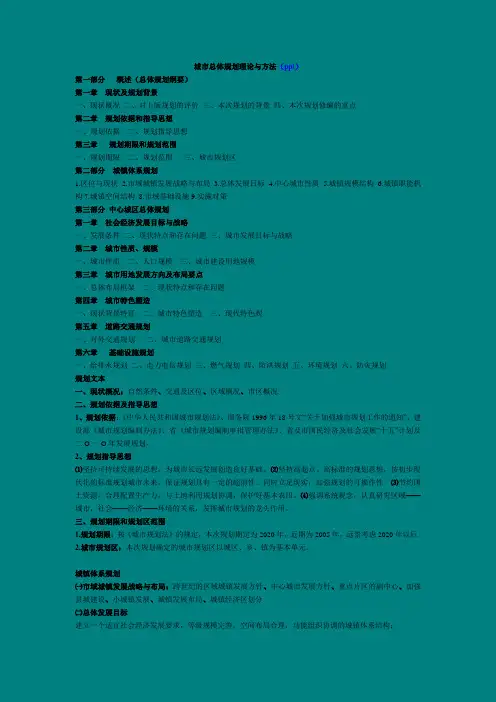 城市总体规划理论与方法