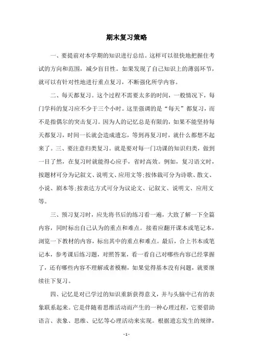 期末复习策略