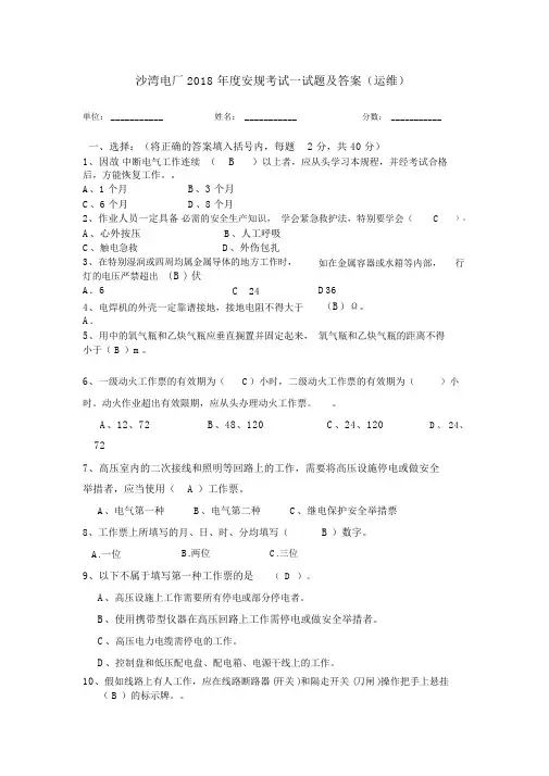 2018年度安规考试试题及答案
