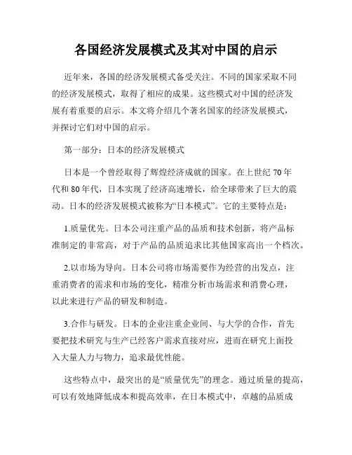 各国经济发展模式及其对中国的启示
