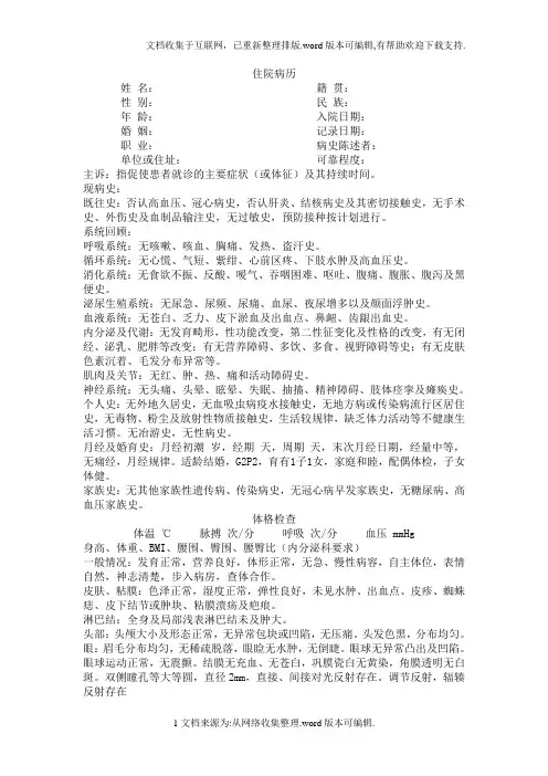 “2020最新大病历住院病历模板范文