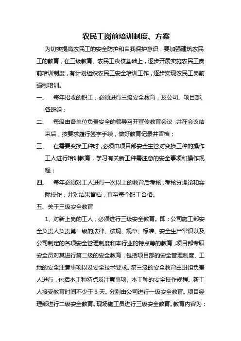 农民工岗前培训制度