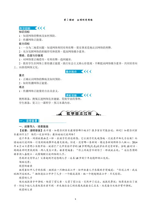 部编人教版八年级道德与法治上册2.2《合理利用网络》优质教案