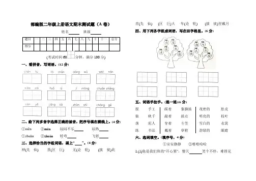 【AB卷】部编人教版二年级语文上册期末测试题附参考答案