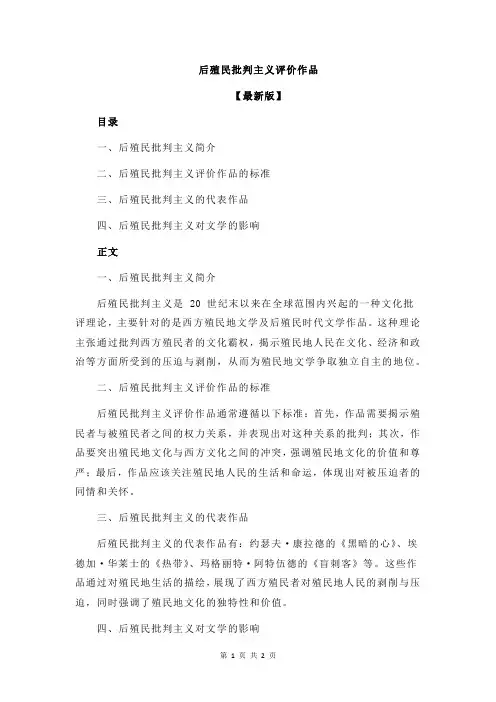 后殖民批判主义评价作品