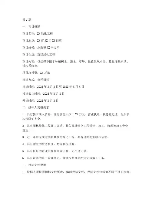 绿化工程的招标书(3篇)