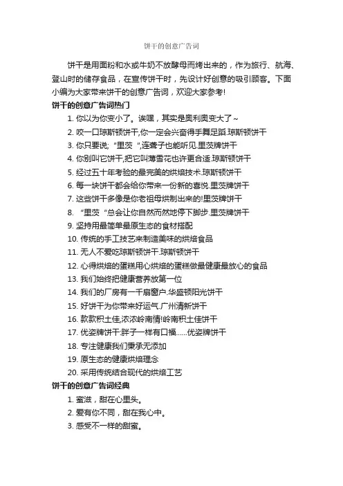 饼干的创意广告词_创意广告词_
