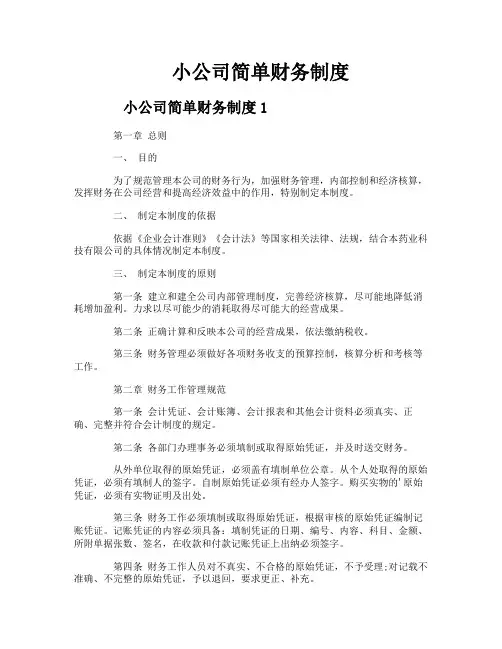 小公司简单财务制度