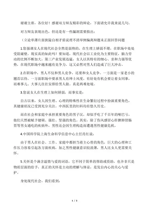 现代社会男人更需要关怀 四辩稿