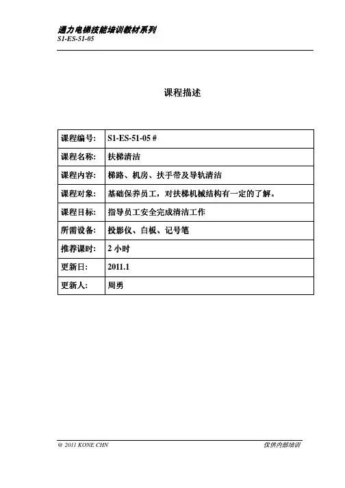 S1-ES-51-05 扶梯清洁