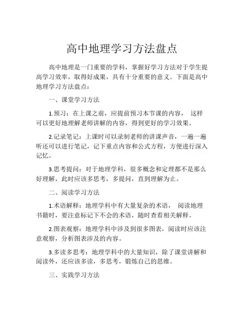 高中地理学习方法盘点