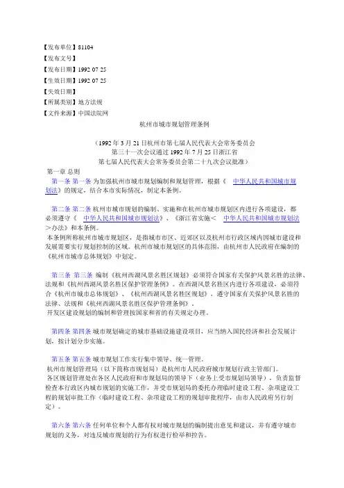 杭州市城市规划管理条例