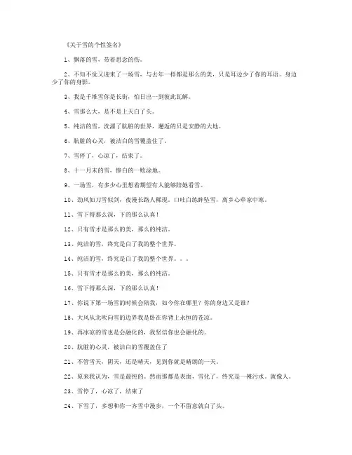 关于雪的个性签名_签名(精华版)