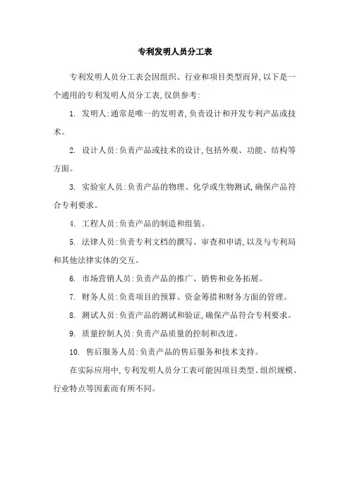 专利发明人员分工表