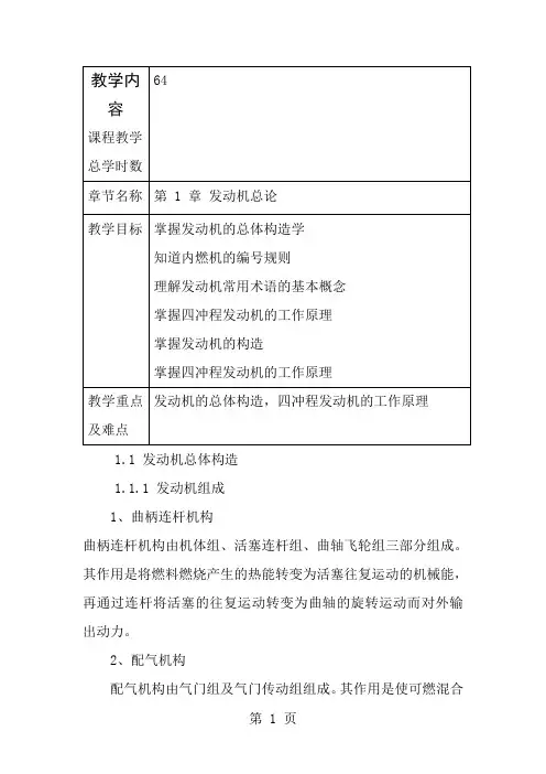 发动机构造与维修教案1