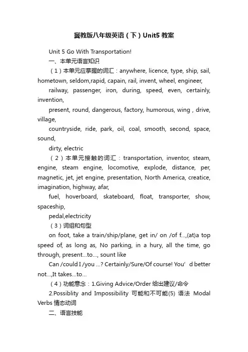 冀教版八年级英语(下)Unit5教案