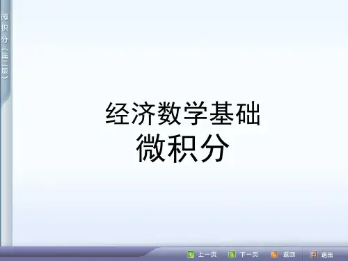 【2019年整理】《微积分》第二篇第二章讲义定积分