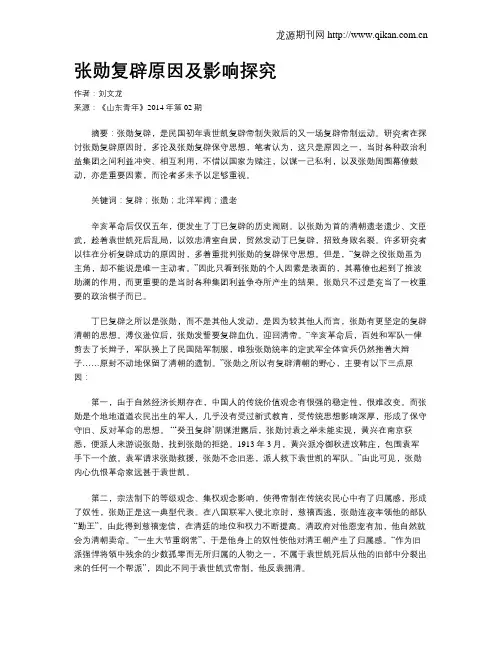 张勋复辟原因及影响探究