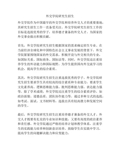 外交学院研究生招生
