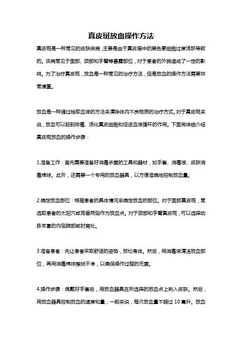 真皮斑放血操作方法